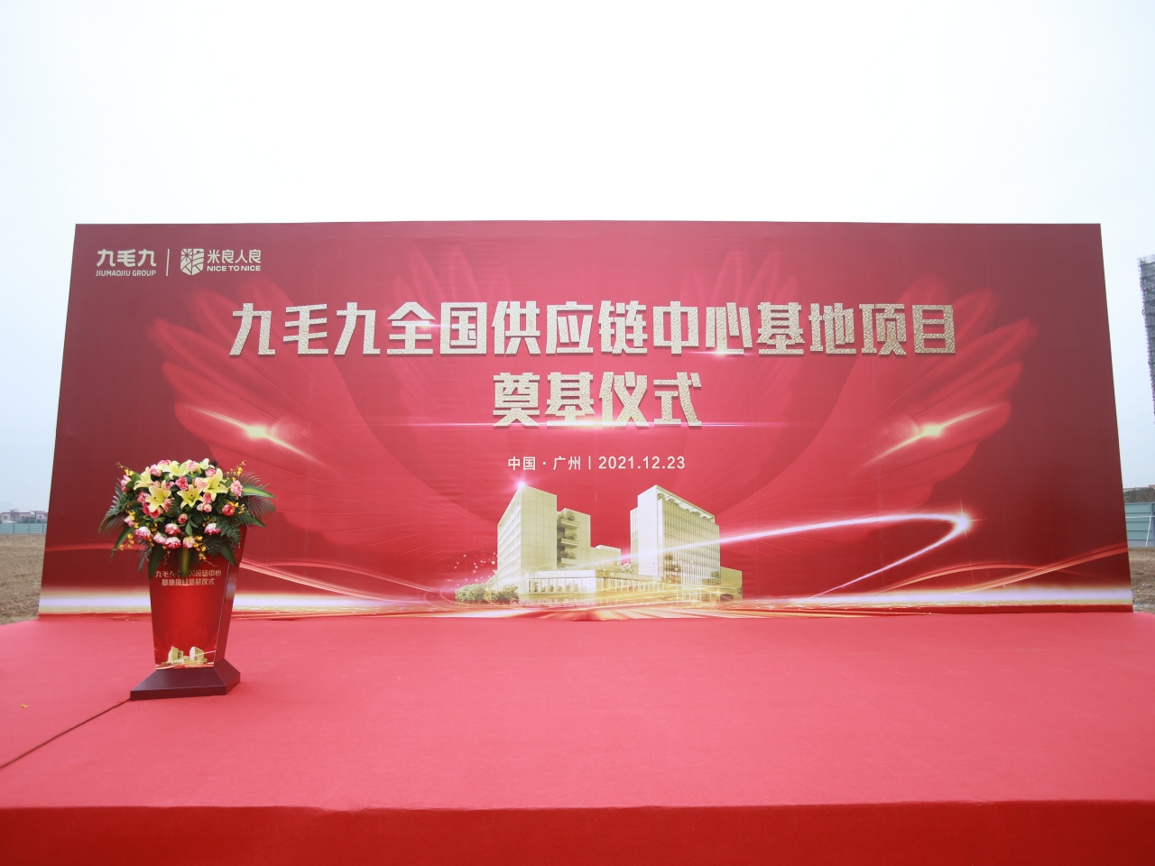 广发在线官网全国供应链中心基地顺利奠基
