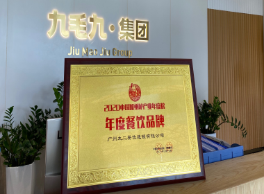 广发(中国)荣誉|荣获2020中国加州鲈产业年度榜-年度餐饮品牌