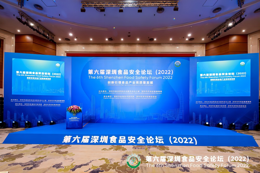 广发在线官网广发(中国)受邀出席第六届深圳食品安全论坛演讲 