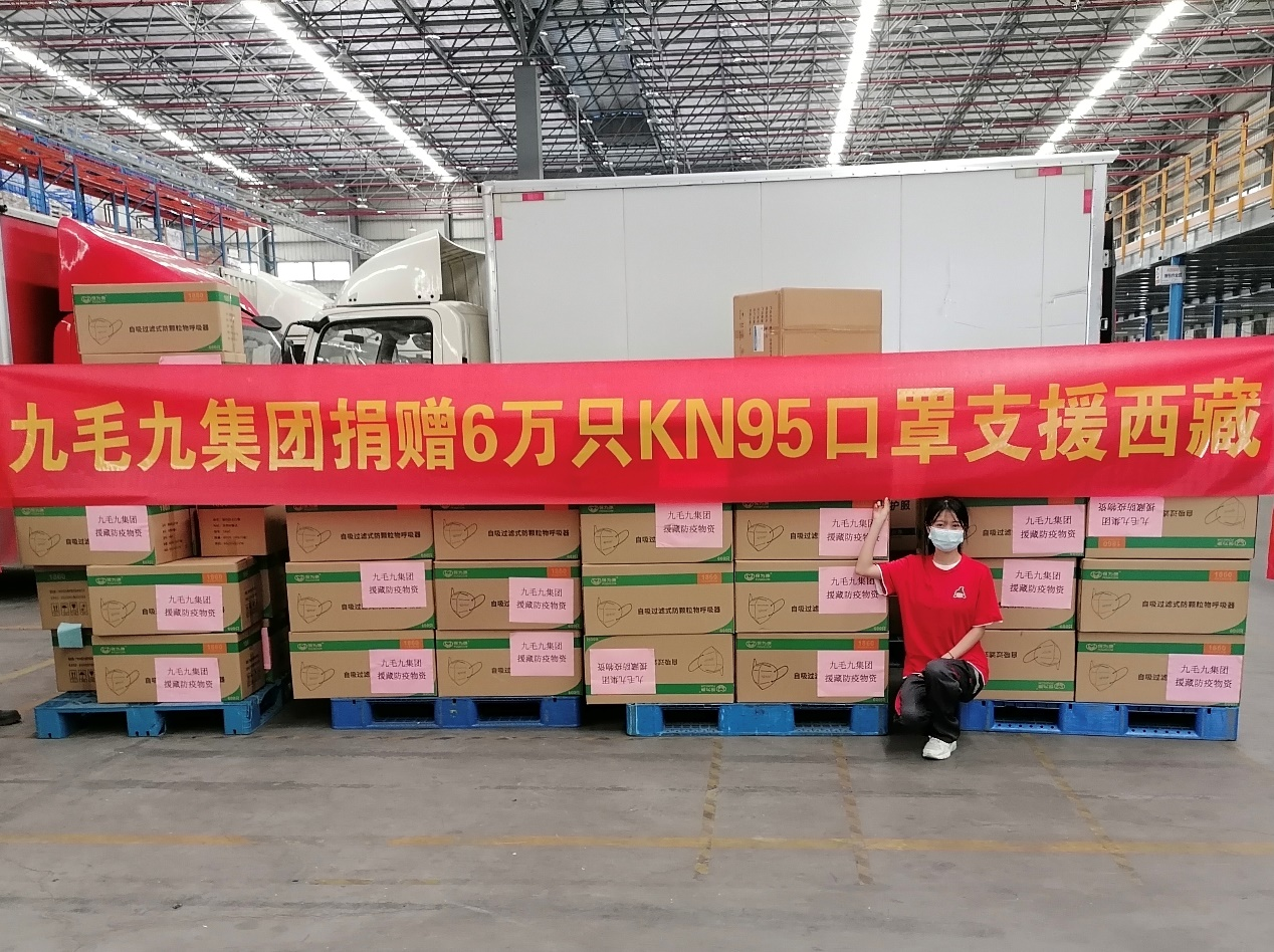 一方有难，“99”支援 ——广发在线官网广发(中国)捐赠援藏防疫物资