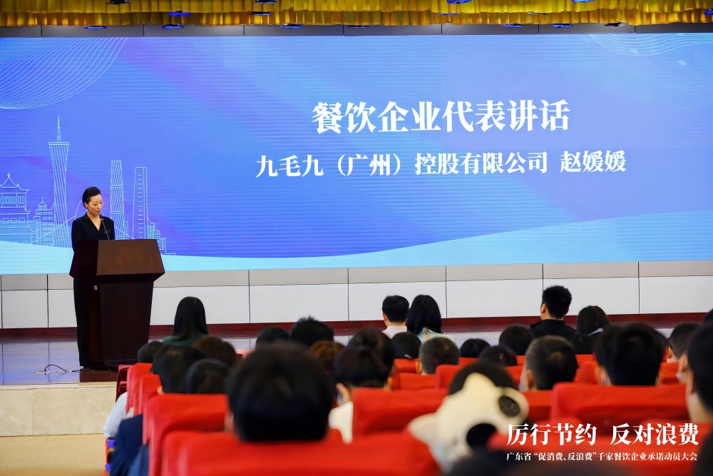 广东省“促消费、反浪费”行动千家餐饮企业承诺动员大会 广发在线官网代表行业发言